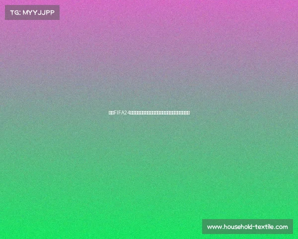 围绕FIFA24世界杯的全球赛场激情对决与冠军荣耀之路全景解析篇